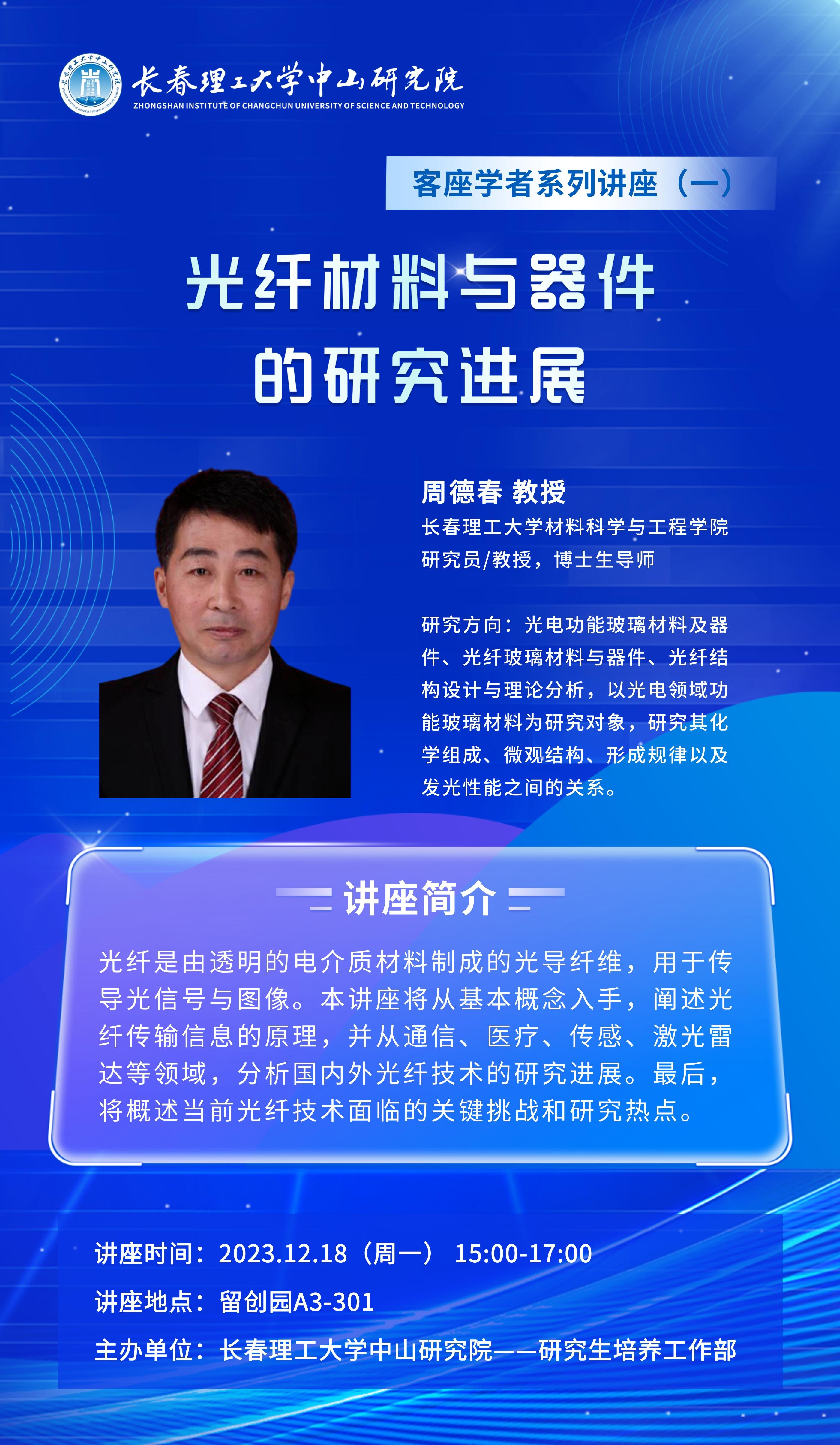 副本_蓝色简约科技风讲座介绍海报__2023-12-14+10_21_56.jpeg