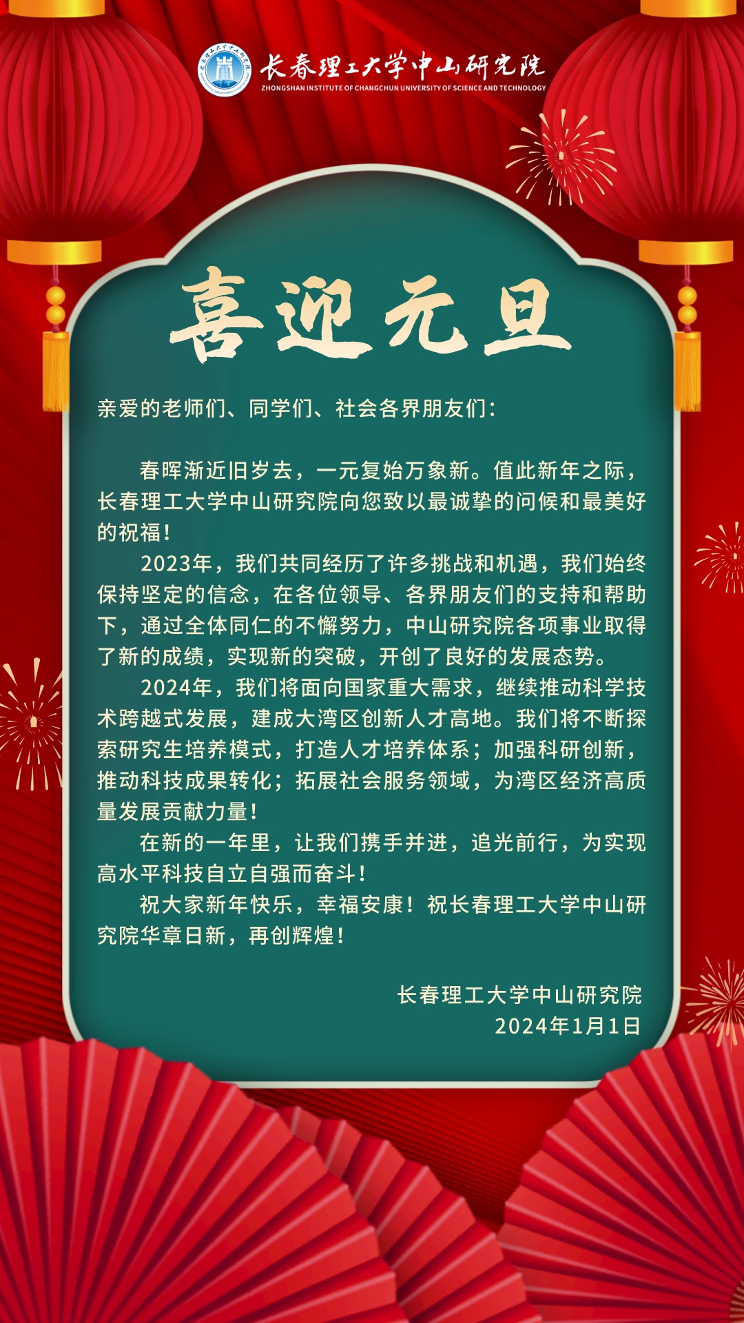 元旦静态__2023-12-29+11_11_08.jpeg
