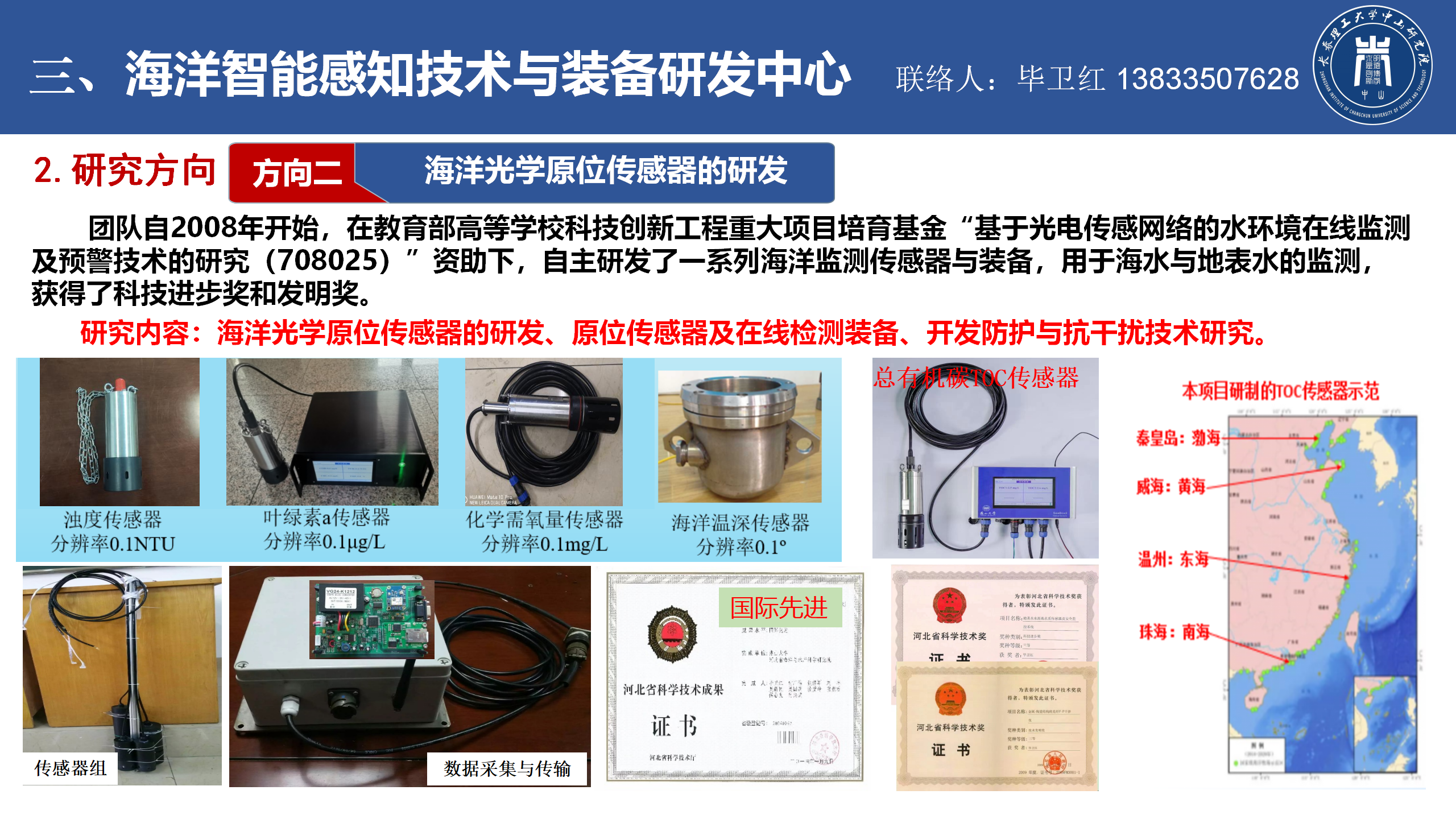 新简2024海洋智能技术与装备研发中心介绍_03.png