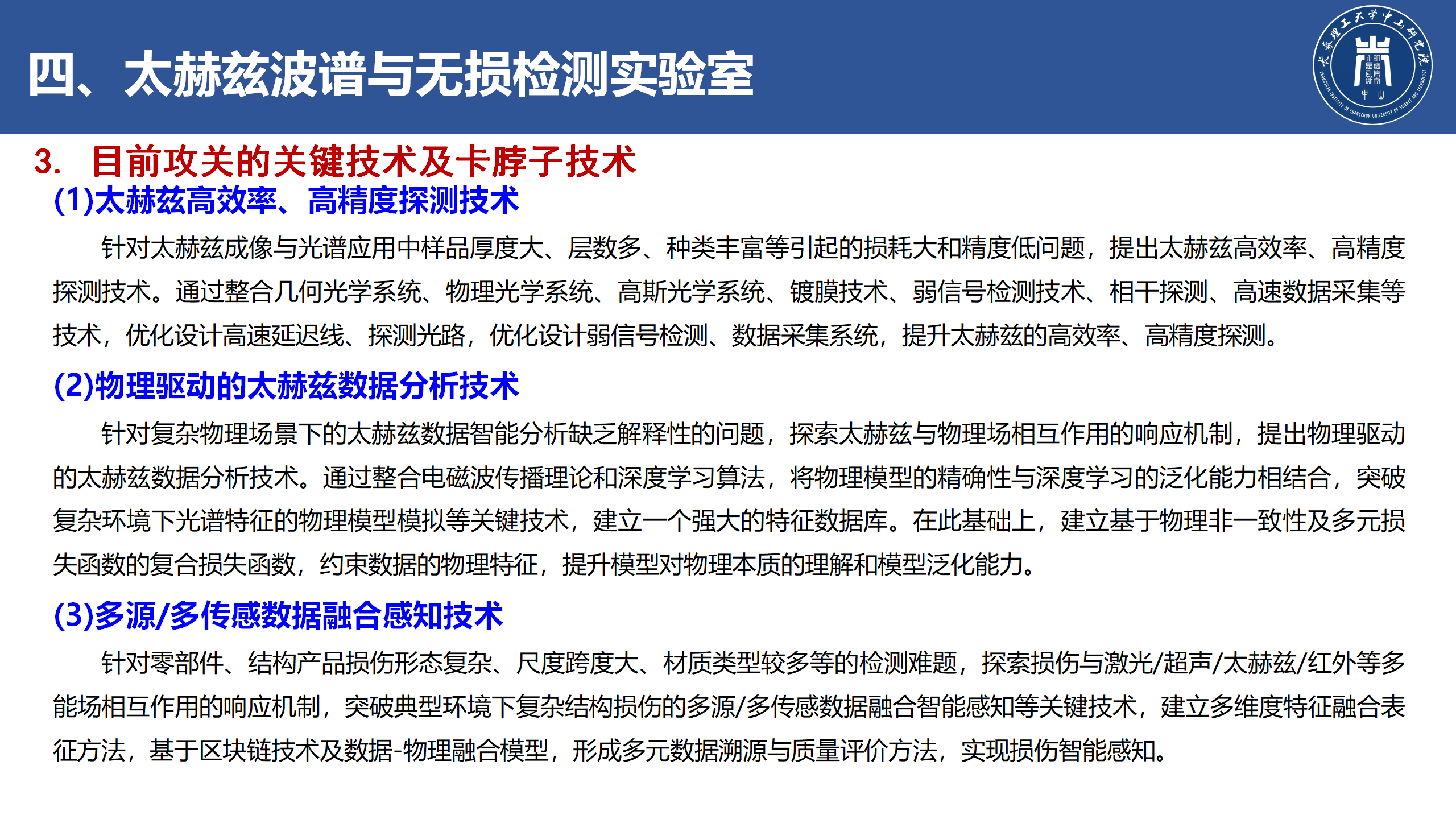 04-实验室情况介绍-太赫兹 20240217_05.png