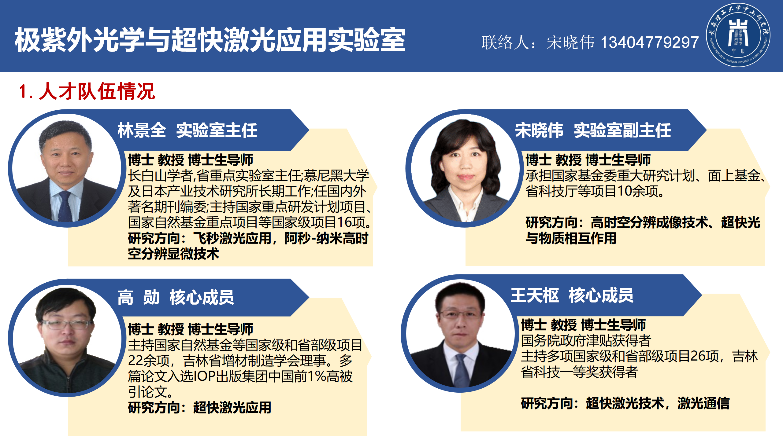 新-极紫外与超快实验室网页信息更新-20250609_01.png