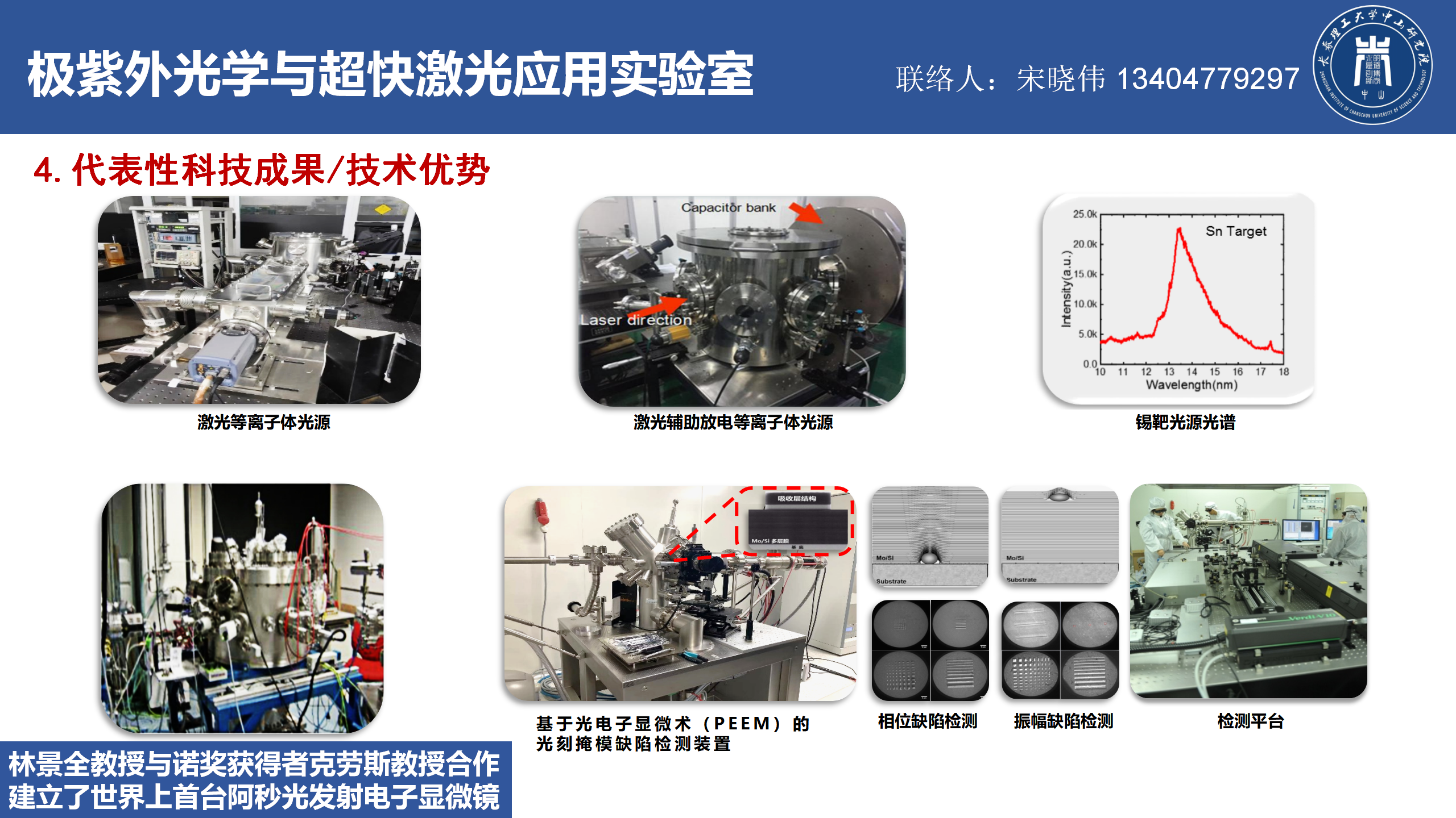 新-极紫外与超快实验室网页信息更新-20250609_05.png