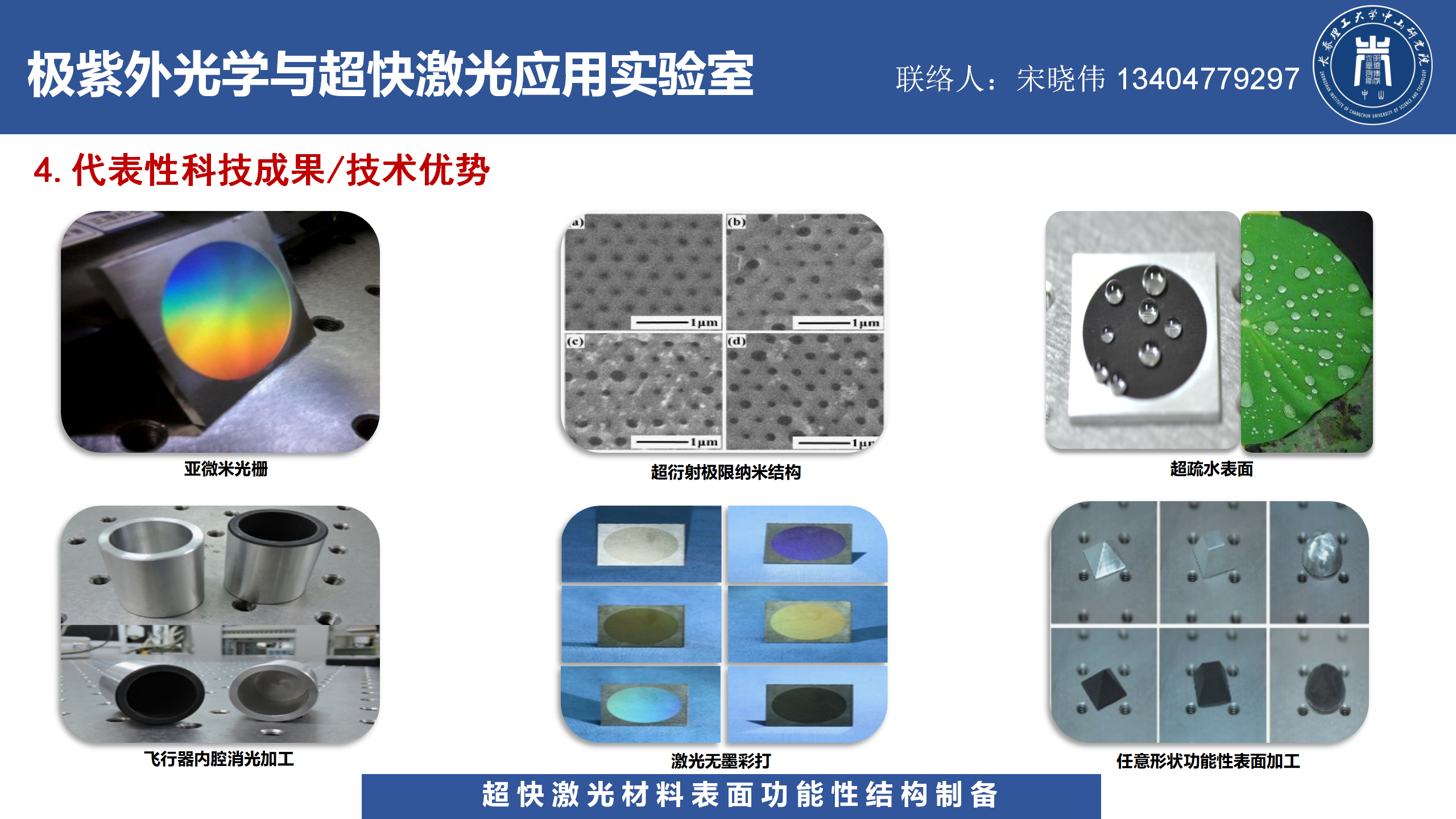 新-极紫外与超快实验室网页信息更新-20250609_06.png