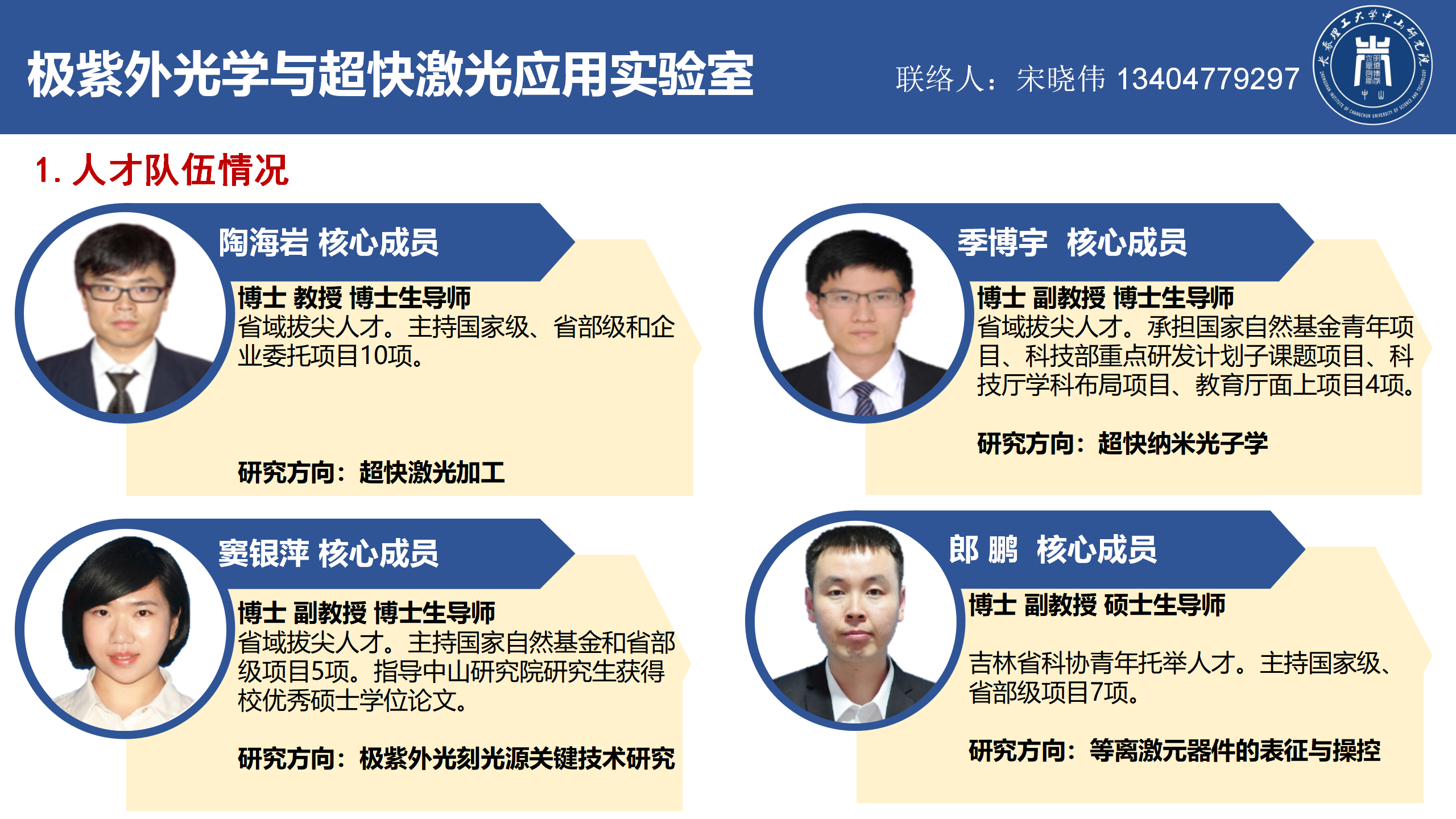 新-极紫外与超快实验室网页信息更新-20250609_02.png
