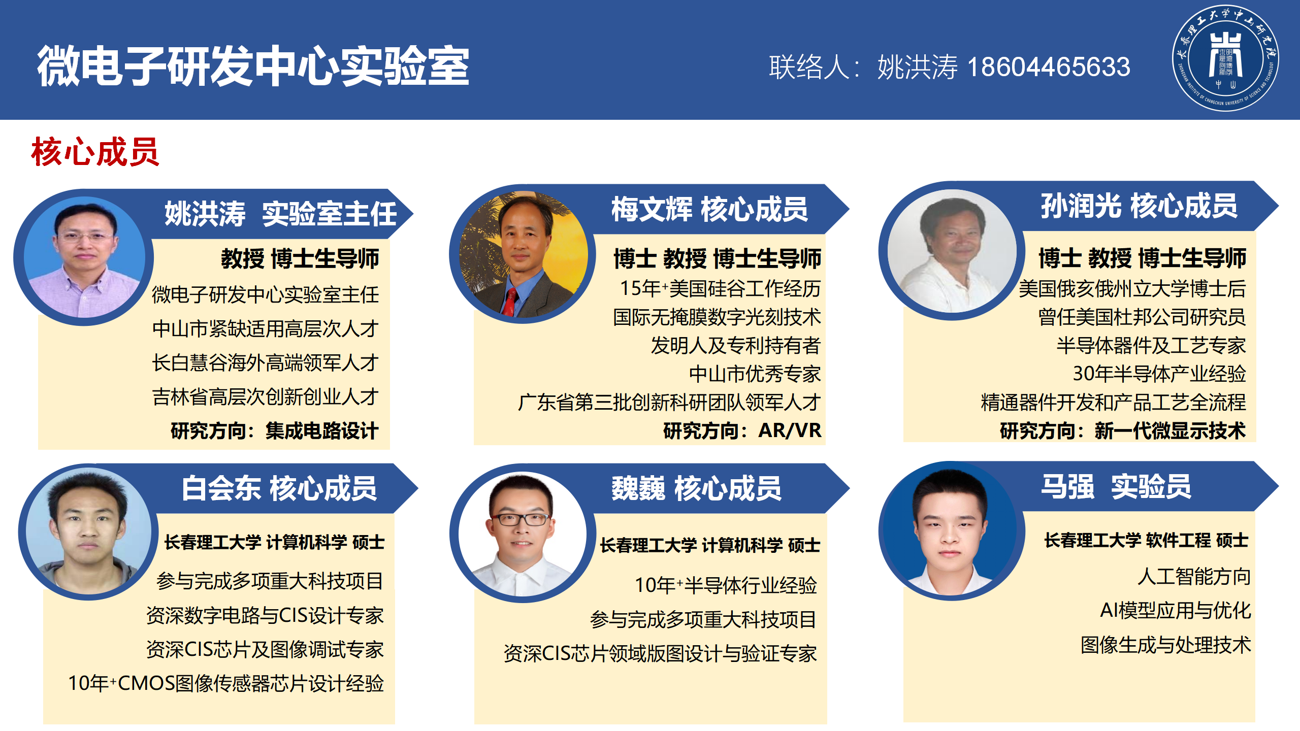 微电子研发中心介绍-20250616_01.png