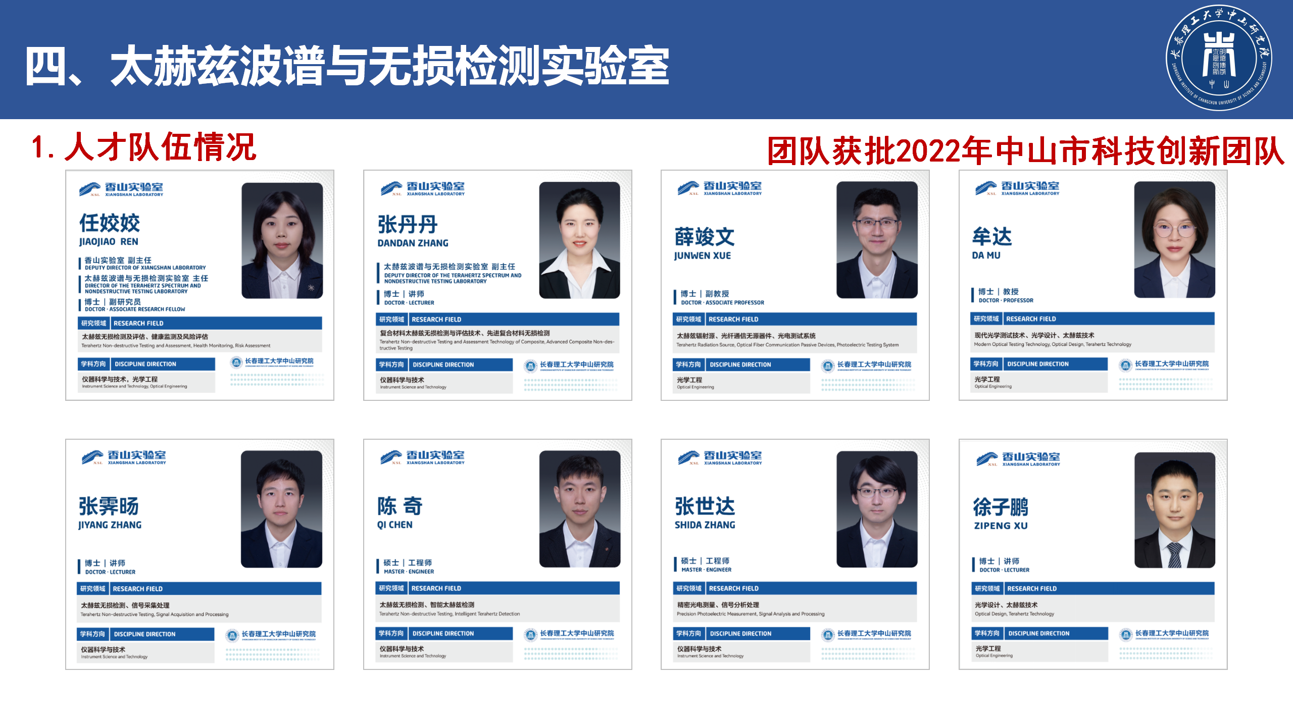 04-实验室情况介绍-太赫兹 20240217_02.png