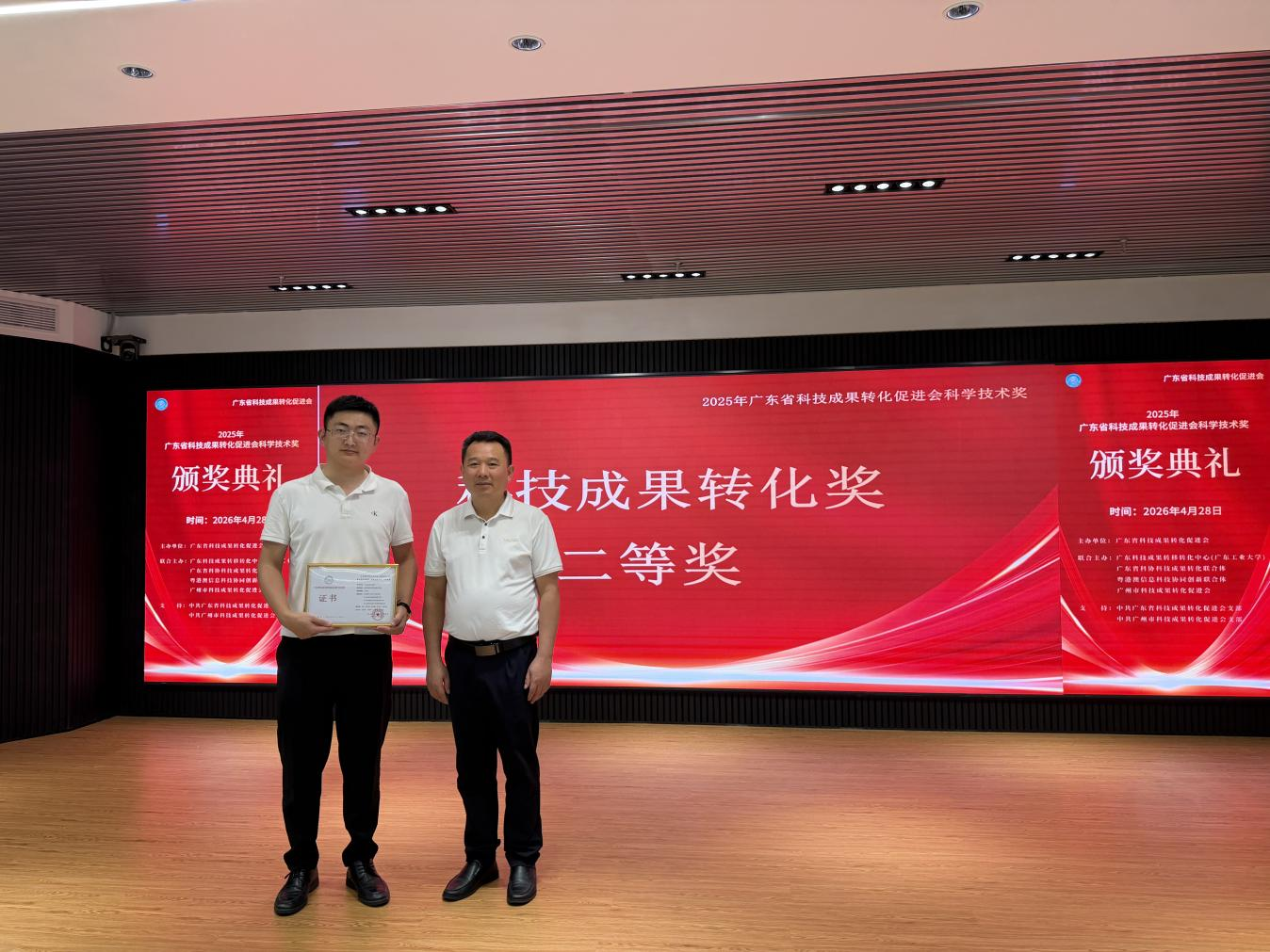 喜报！我院荣获2025年度广东省科技成果转化促进会科技成果转化奖二等奖

